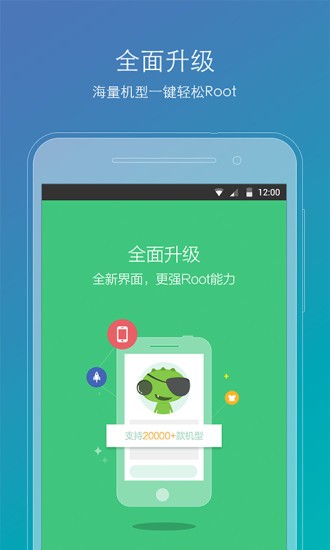 Root精灵app