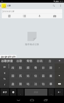 谷歌拼音输入法app