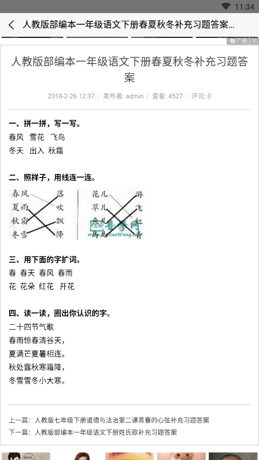 普学网安卓版