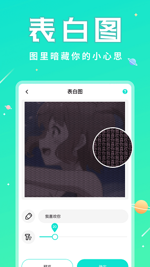 撩星球app