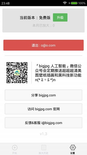 bigjpg图片变清晰