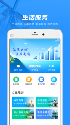 南通百通APP截图