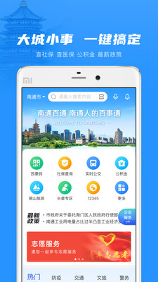 南通百通APP官方版