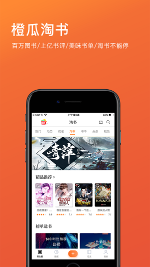 橙瓜码字app