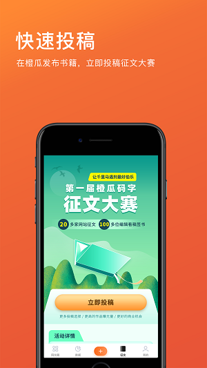 橙瓜码字app