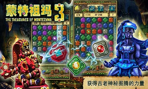 蒙特祖玛的宝藏3完整版