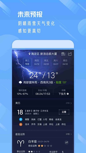 天气通正版截图