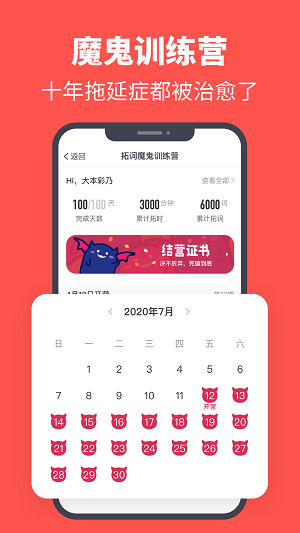 拓词app