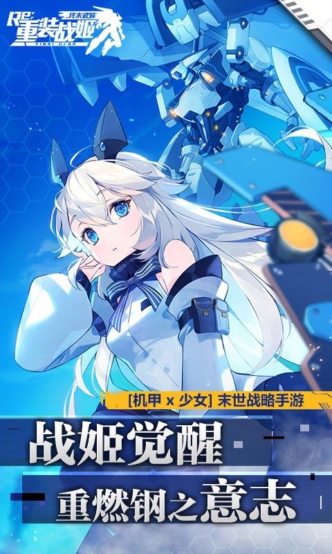 重装战姬bilibili