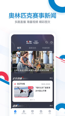 cctv16奥林匹克频道