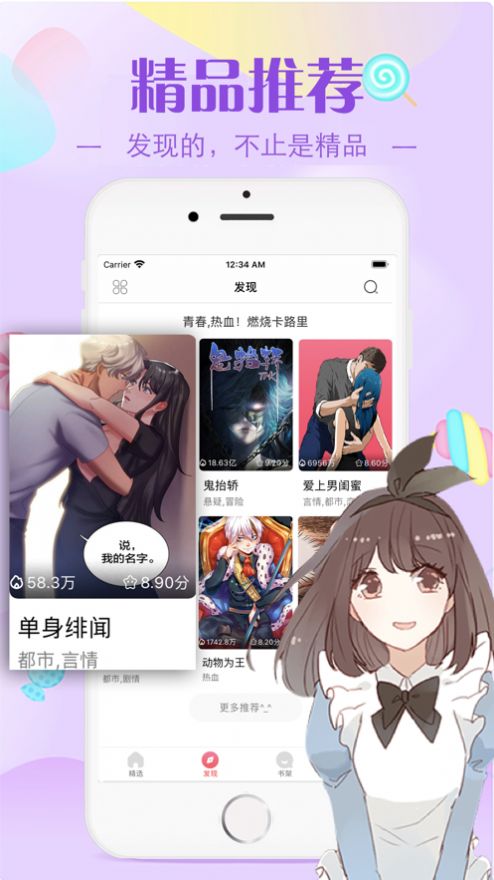 蒂亚漫画app