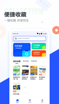 大学搜题酱app