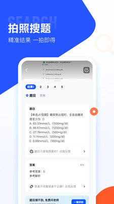 大学搜题酱app