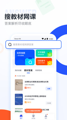 大学搜题酱app