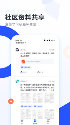 大学搜题酱app