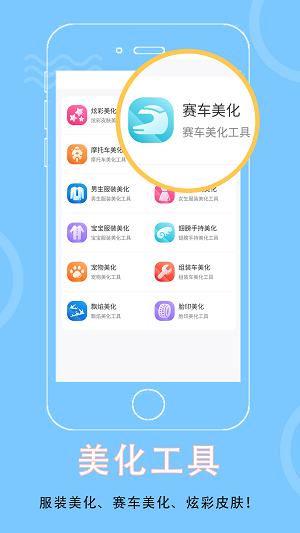 飞车美化助手最新版