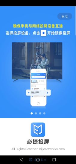 必捷投屏