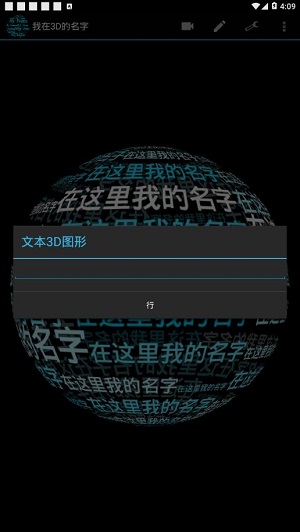 我在3D的名字