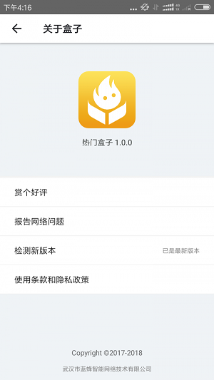 热门盒子app