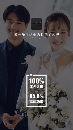 一伴婚恋相亲交友