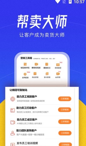 帮卖大师软件v1.0.0