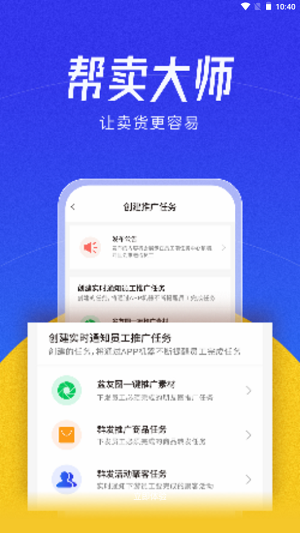 帮卖大师软件v1.0.0