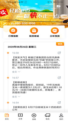 粮达网appv4.4