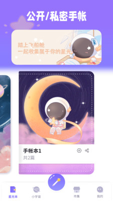 星光手帐