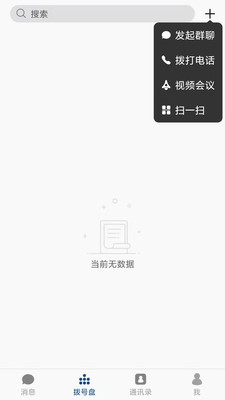 Web音视频会议终端