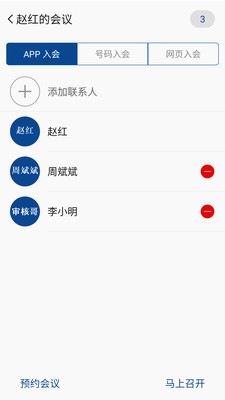 Web音视频会议终端