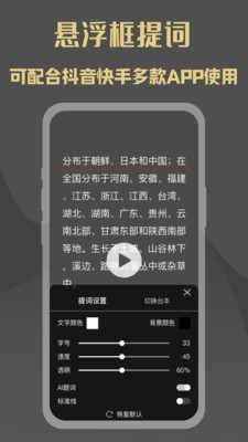 网红提词器截图