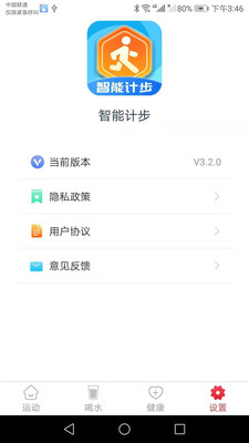 智能计步截图