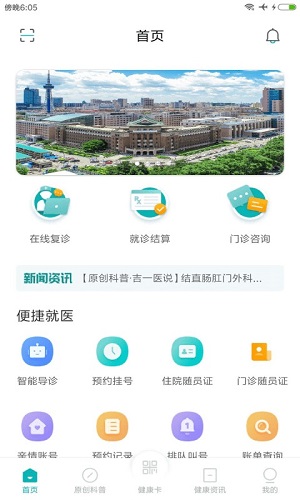 吉一通截图