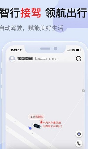 东风领航截图