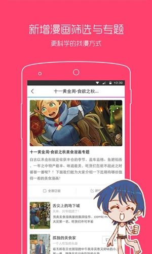 漫画之家最新版