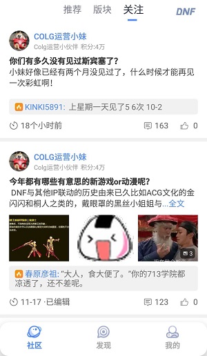 colg玩家社区app截图