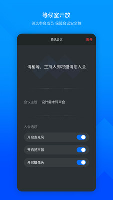 腾讯会议最新版本截图