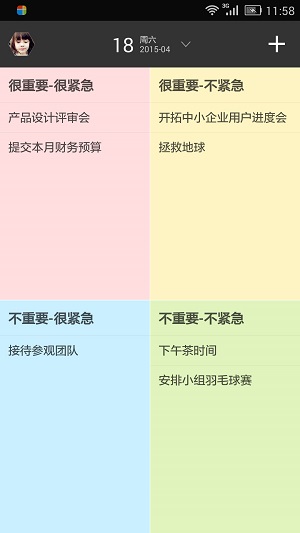 高效todoapp