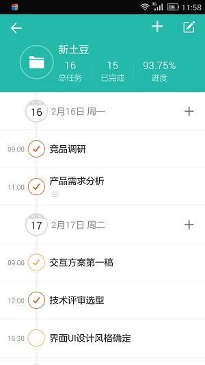 高效todoapp