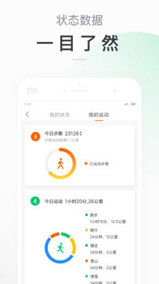 小米运动截图