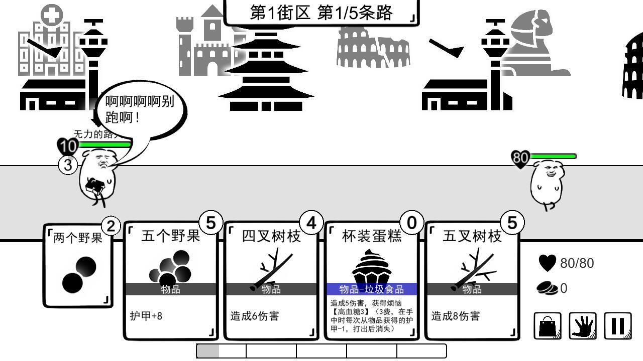 我是熊孩子游戏(2)