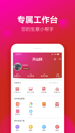 开山网app