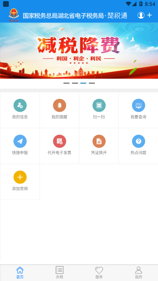 楚税通app最新版本