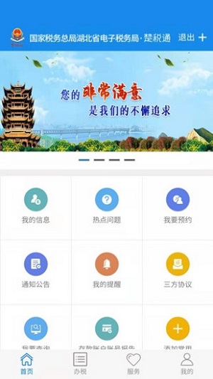 楚税通app最新版本