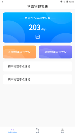 物理大师帮截图