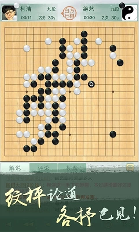 腾讯围棋安卓版