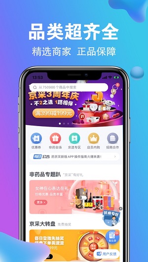 药京采app