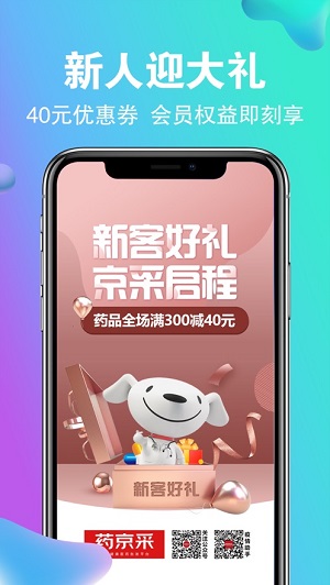 药京采app