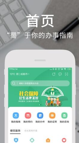 天府通办截图