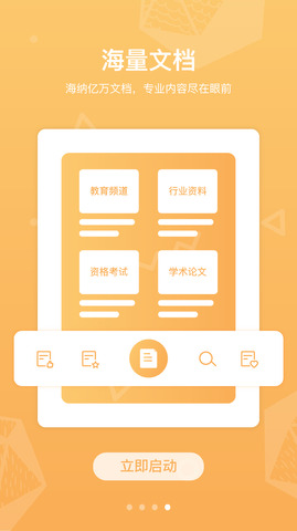 道客巴巴app